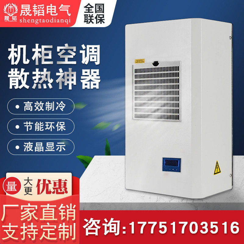 Imitation Rittal cabinet air conditioning electrical cabinet cooling air conditioning control cabinet machine tool distribution box industrial electrical cabinet special air conditioning