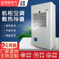 Imitation Weitu cabinet Air conditioning electrical cabinet Cooling air conditioning control cabinet Machine tool distribution box Industrial electric cabinet Special air conditioning