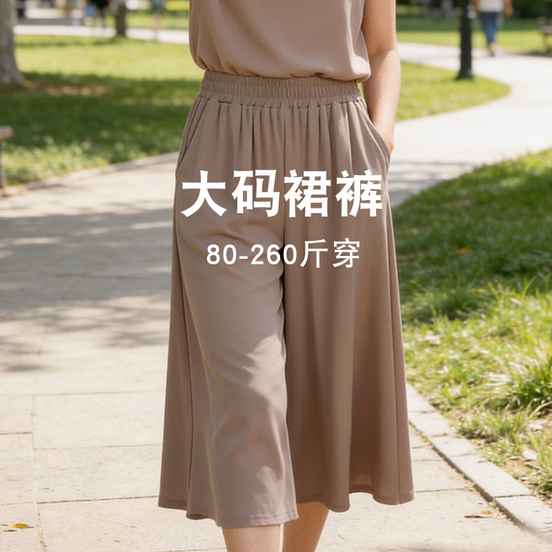 100kg Summer Plus Size Ice Silk Capri Skirt Pants Thin High Waist Wide Leg Pants Women's Nine-Point Mom Pants Loose and Slimming