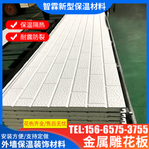 External Wall Insulation Board heat insulation decoration integrated brick Custom Decorative board metal carved board foam board waterproof and moisture-proof
