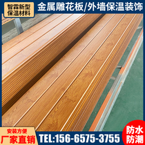 External wall interior wall insulation decoration integrated board metal carved panel embossed panel polyurethane thermal insulation and fireproof board