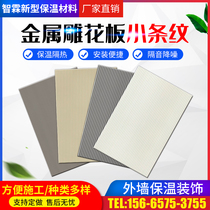 Metal insulation decoration integrated board metal carved board integrated wall panel exterior wall waterproof heat insulation wall panel moisture proof