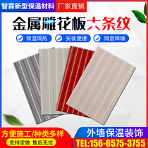 Metal carved board Guard metal embossed exterior wall composite board mobile toilet metal carved board exterior wall insulation board