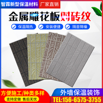 Exterior wall panel quick installation outdoor waterproof decoration self-loading board metal carved board insulation board integrated board light steel villa