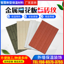Metal carved board exterior wall decoration and thermal insulation integrated wall panel waterproof and moisture-proof sunscreen heat insulation quick-mounted exterior wall panel
