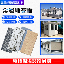 Metal carved board polyurethane exterior wall insulation decorative panel composite panel high temperature insulation material color steel sandwich panel