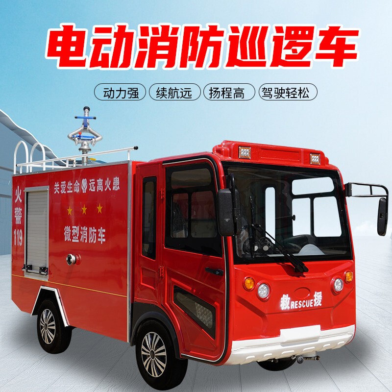 Electric Fire Truck, Property Community Emergency Rescue Patrol Vehicle, New Energy Four-Wheel Small Water Tanker, Fire Extinguishing and Sprinkler Vehicle Electric Fire Truck, Property Community Emergency Rescue Patrol Vehicle, New Energy Four-Wheel Small Water Tanker, Fire Extinguishing and Sprinkler Vehicle