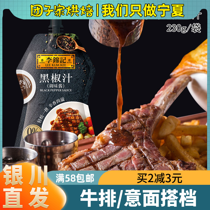 Lee Kum Kee Black Pepper Sauce 230g Steak Sauce Black Pepper Sauce Pasta Seasoning Sauce Black Pepper Seasoning