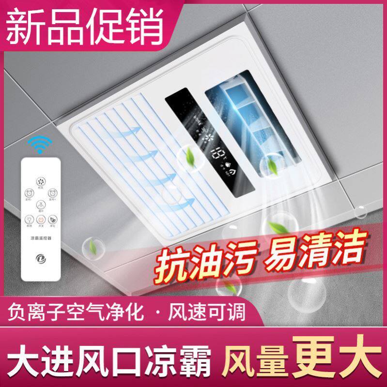 Integrated ceiling electric fan kitchen mute remote control air conditioning fan embedded high-power cold wind fan cool bully timing-Taobao