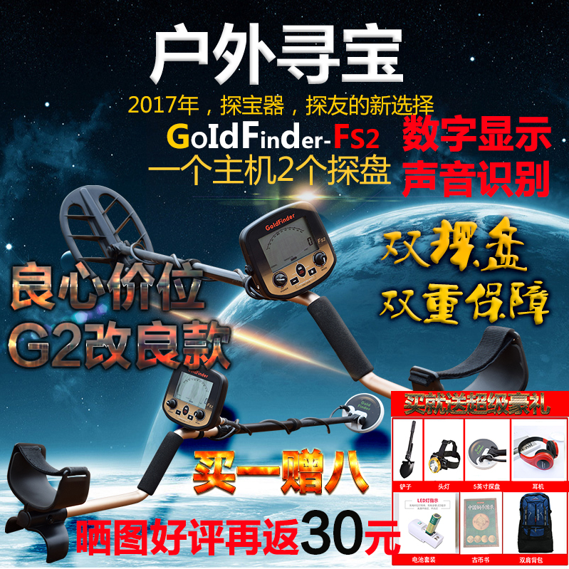 地下金屬探測器FS2探測儀尋寶器高精度液晶數字顯示金銀銅深度儀