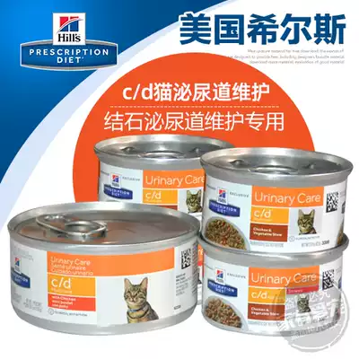 Hills c d cd canned cat maintenance urinary tract disease 156g (original Fidelity)