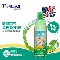 Domeijie Natural (for cats)Fresh Breath Tooth Cleansing Water 473ml Protects gums and prevents Periodontal disease