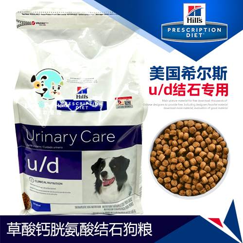 Hirs u d8 5 lbs dog food ud cystine Callithic calcium calculus spot US original imported