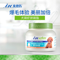 Medds lecithin 300g 700g hair protection super concentrated dog krill soft phospholipid red brown Teddy for special purpose