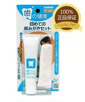 Japan original imported Dole TAURUS pet toothpaste set cat dog mouth cleaning finger sleeve Toothpaste 21g