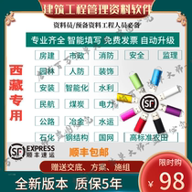 2024 Tibet Building Information Software Lock House Construction Fire Safety Water Conservancy Supervision Highway Information Personnel Dongle Lock