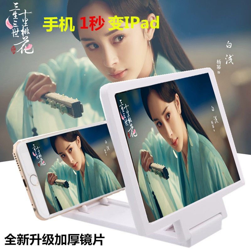 Batch fa mobile phone screen 3D amplifier HD general eye baby video TV projector 8 inch desktop bracket