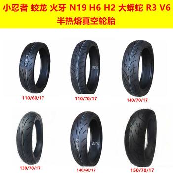 Domestic Little Ninja R3V6 Big Python Dragon Fire Tooth H6H2 Eagle Wind N19 Motorcycle Front and Rear Semi-Hot-Melt Tires