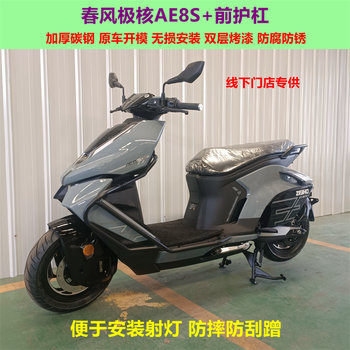 Suitable for Chunfeng Jihuo Ae8S+ Front Bumper Anti-Fall Bumper, Spotlight Mounting Bracket, Protective Shell Modification