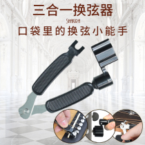 Guitar string reel winding string cutter Pull cone picker Three-in-one folk acoustic guitar string change tool