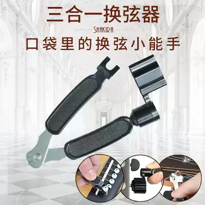 Guitar string Winder string cutting pliers pull cone lift cone three-in-one folk guitar string change tool