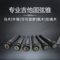 Folk acoustic guitar solid string cone Ebony solid string nail String column cone nail Natural cow bone Cocoa pineapple