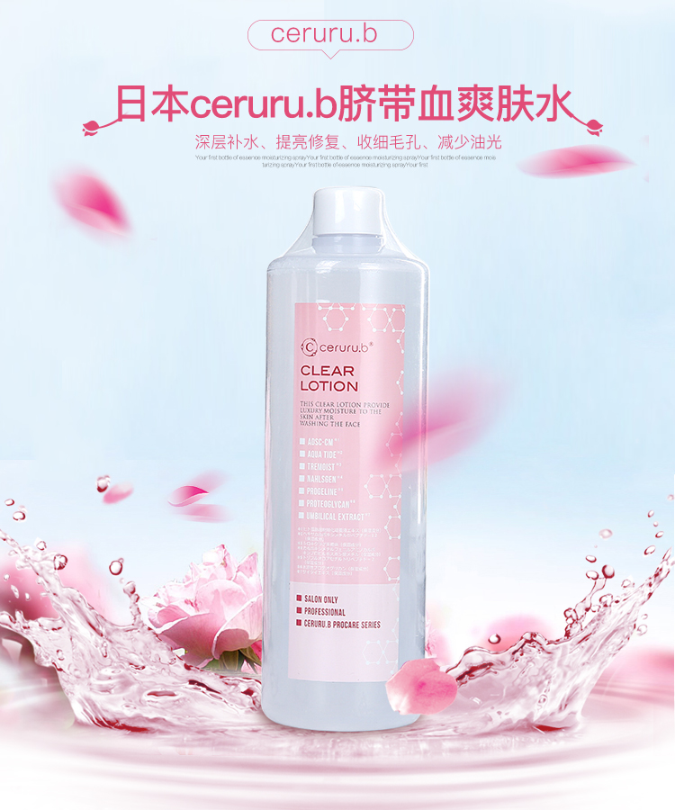 日本CERURU.B 臍帶血球爽膚水化妝水滋潤保濕補水敏感肌孕婦可用 500ml