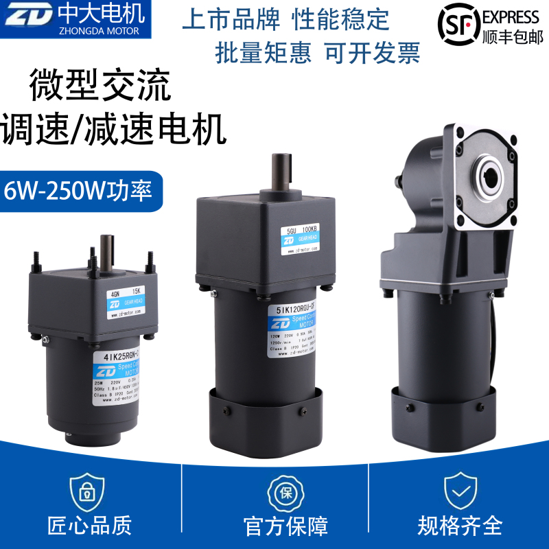 Zd Zhongda 6W-250W 110V 220V Ac Variable Speed Motor Gear Reducer Speed Ratio 3-750 Optional Zd Zhongda 6W-250W 110V 220V Ac Variable Speed Motor Gear Reducer Speed Ratio 3-750 Optional