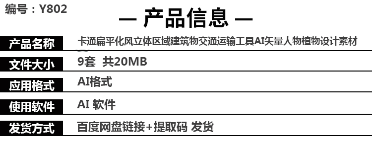 T609卡通扁平化风立体区域建筑物交通运输工具AI矢量人物...-3