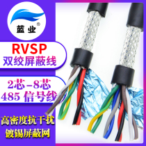 Pure copper RVSP485 communication signal line 2 4 6 8 core twisted shielded wire 0 2 0 3 0 5 0 75 square