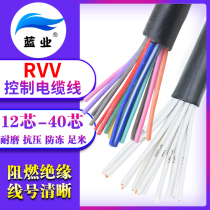 Lanye pure copper RVV control flexible cable 12 16 20 24 40 core 0 3 0 50 75 square signal line