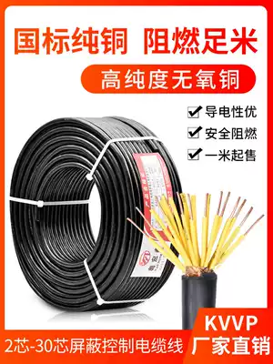 National standard KVVP multi-core control cable hard wire 2 3 5 6 10 12 14 16 19 24 30-core signal cable