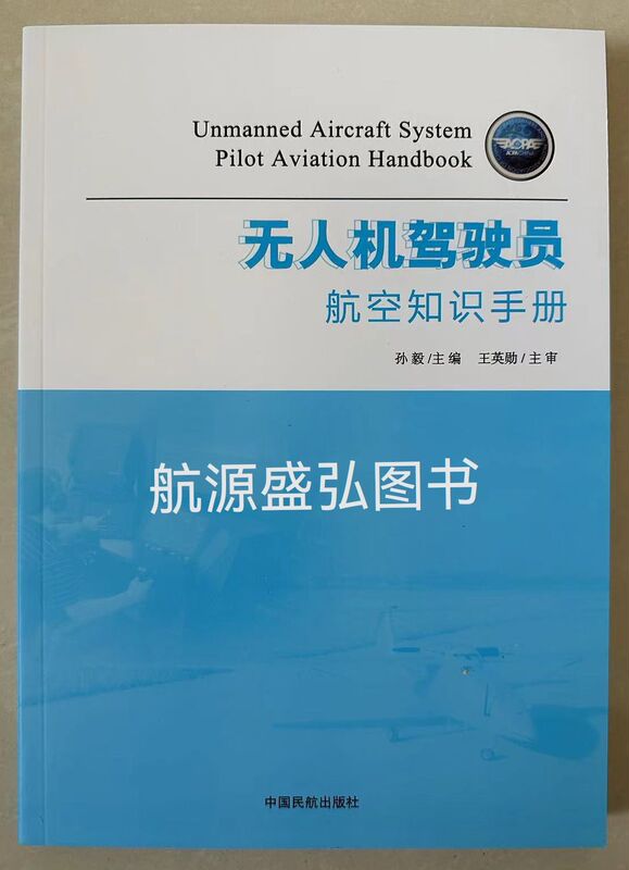 Authentic In-Stock Drone Pilot Aviation Knowledge Manual Edited by Sun Yi