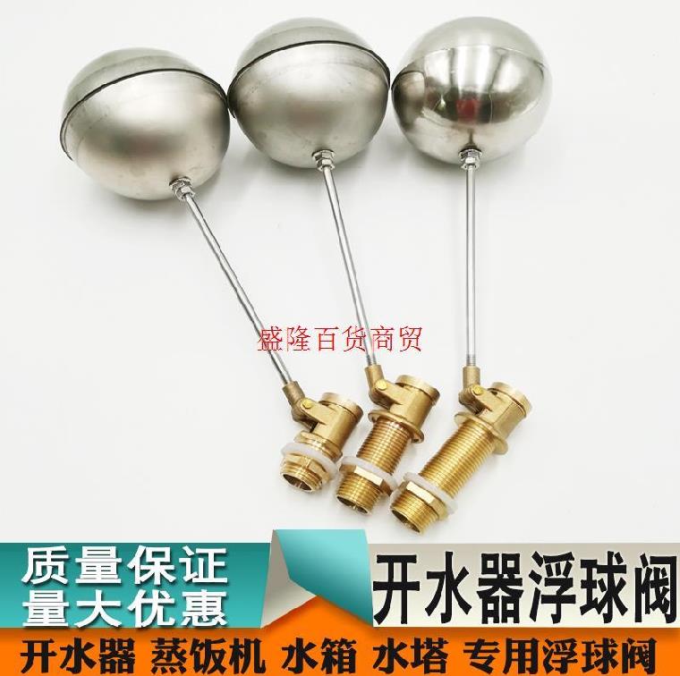 Stainless steel float valve steam box adjustable water level valve water drift drinking bucket electric water heater boiler water boiler