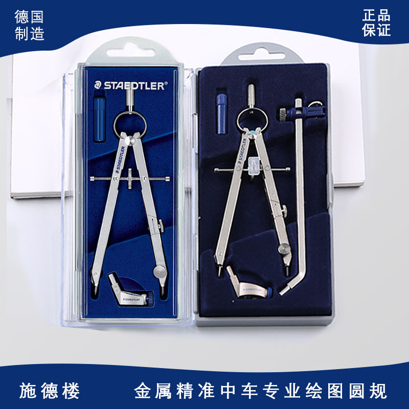 STAEDTLER STAEDTLER 551 01 02 figure precision car clipable pen All steel student compass