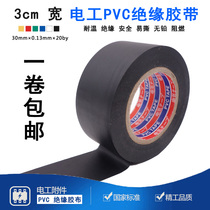 3cm wide electrical tape PVC wear-resistant lead-free black red green white yellow blue waterproof flame retardant electrical insulation tape 20 meters