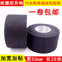 Flannel insulation tape Automotive wire harness widened sound insulation noise wear-resistant super adhesive high temperature resistant 50MM electrical tape