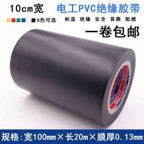 10cm widened electrical tape PVC high temperature flame retardant waterproof pipe tape Super adhesive electrical insulation black tape