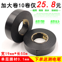 Yongle electrical insulation tape PVC electrical tape Waterproof flame retardant super adhesive temperature resistant black tape Automotive wiring harness tape