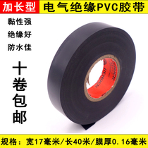 Thickened super adhesive electrical tape High temperature flame retardant large roll PVC waterproof black electrical insulation tape length 40 meters