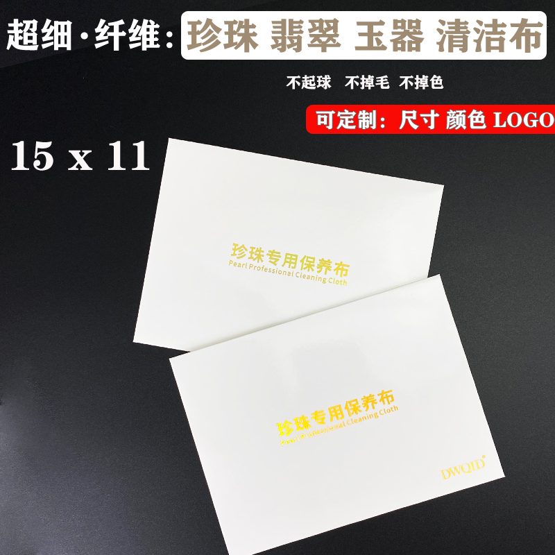 Ultrafine Fiber Pearl Wipe Cloth Color Box Packaging Jewelry Emerald Jade Clean Maintenance Buggie Customize Logo