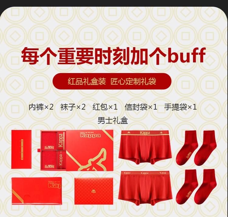 Kappa卡帕 本命年情侣50S棉抗菌内裤袜子礼盒装 图3