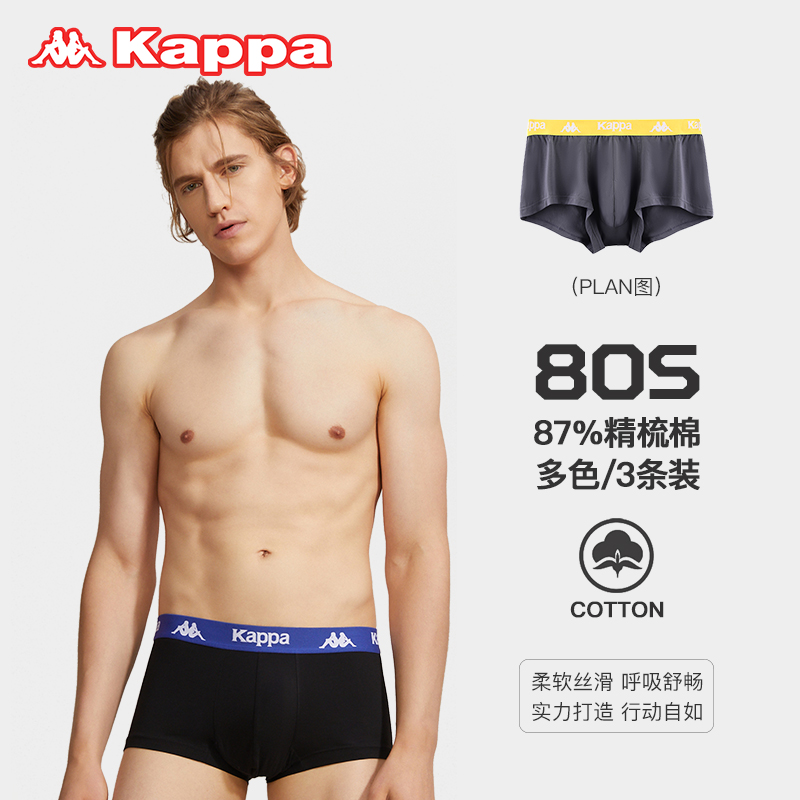 Kappa 卡帕 80S冰丝 男式平角内裤 3条装 天猫优惠券折后￥79包邮（￥149-70）