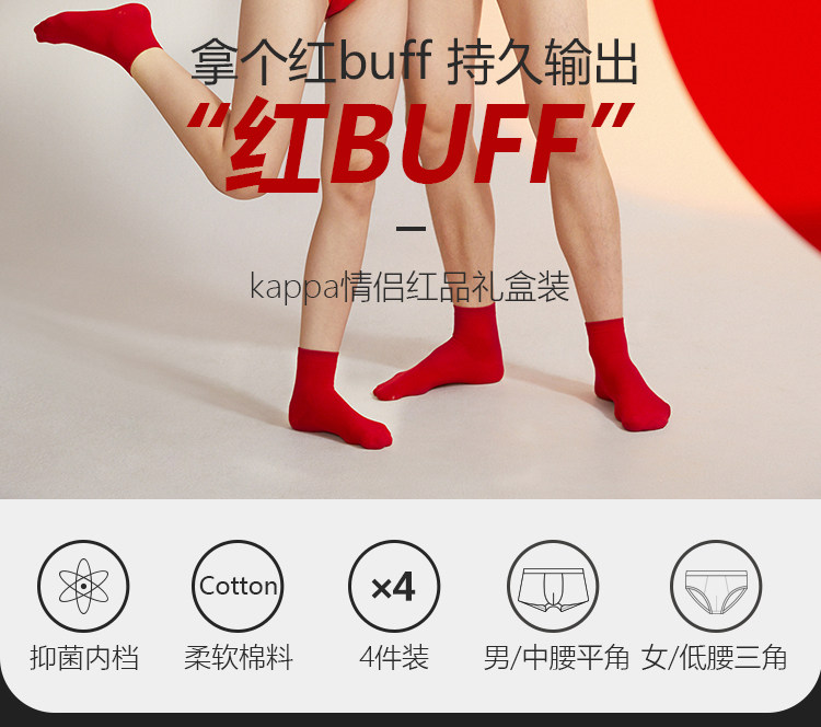 Kappa卡帕 本命年情侣50S棉抗菌内裤袜子礼盒装 图2
