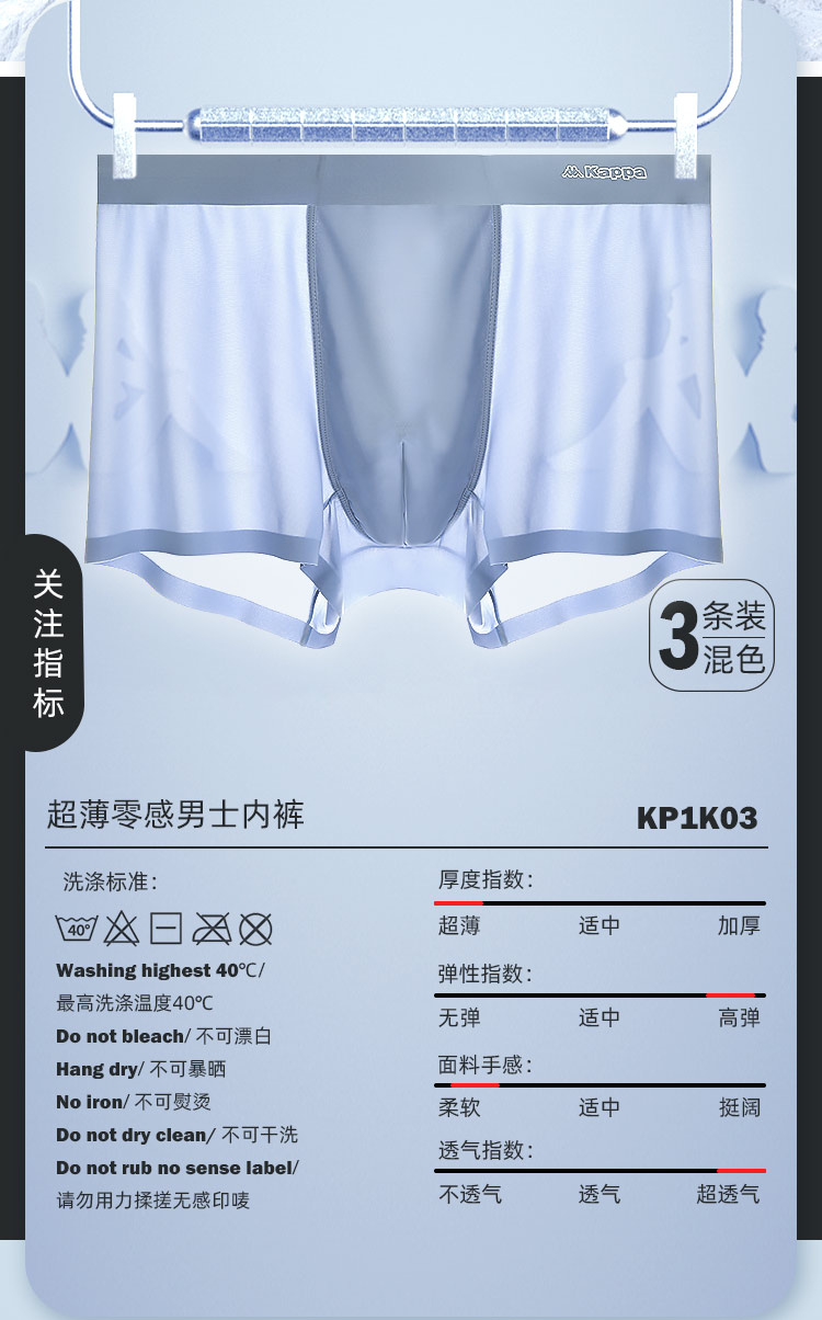 Kappa 男士 超薄零感 冰丝速干平角裤 3条 图2