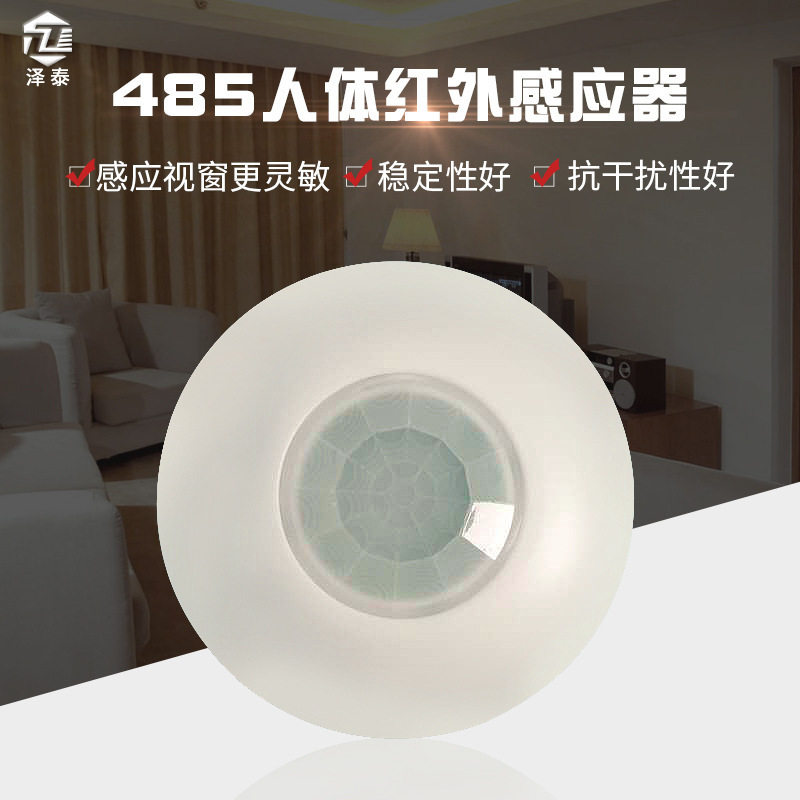 RS485 Human body infrared sensor Smart home Hotel room ceiling type 485 signal infrared detector