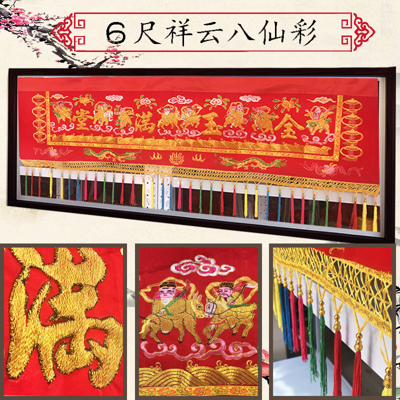 6 feet 19 meters convex embroidery eight immortals color door color banner banner embroidery gold jade full hall Buddhist hall home red color cloth