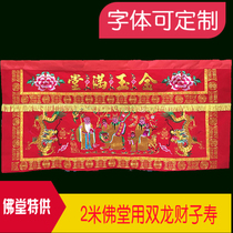 2 m Golden Jade Full Hall Table Apron Table Skirt 8 Xiancai Divine Tai Wai Buddhist Mantle Home Buddhist Embroidery Buddha Hall