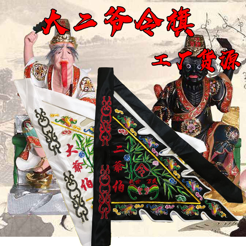 The sophomore Berring Flag 20 inch black and white flag of General Xie Fan flag of high - end saving order embroidery