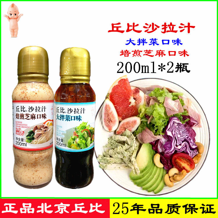 Chubby salad sauce fried sesame salad juice 200ml * 2 hot pot dip cold and wind oil vinegar juice